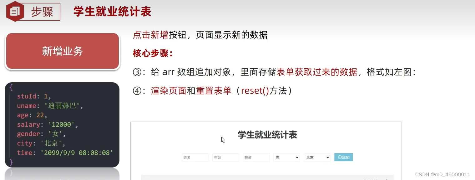 js数组新增/删除/map,filter,join方法/ 学生信息案例实现(数组)-CSDN博客