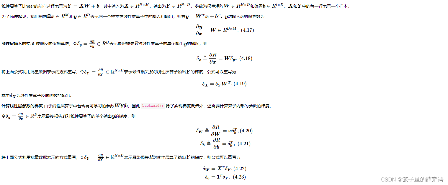 线性层输入的梯度