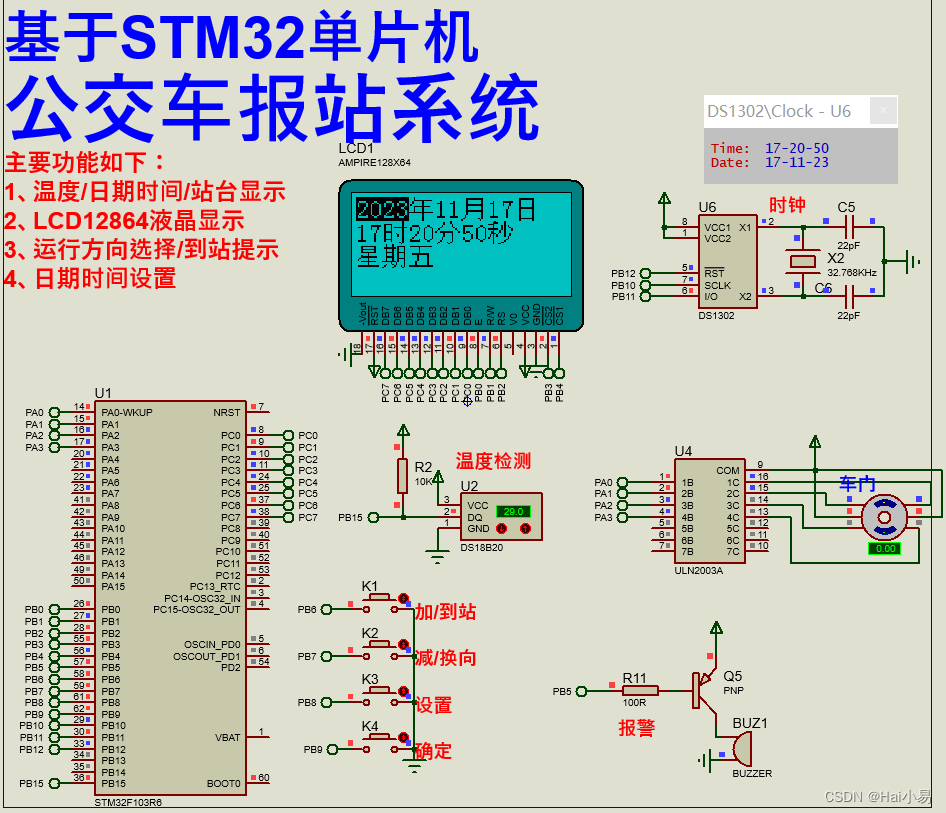 【Proteus仿真】【STM32单片机】公交车报站系统