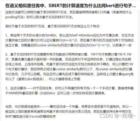 【BERT系列】SBERT的分析-CSDN博客