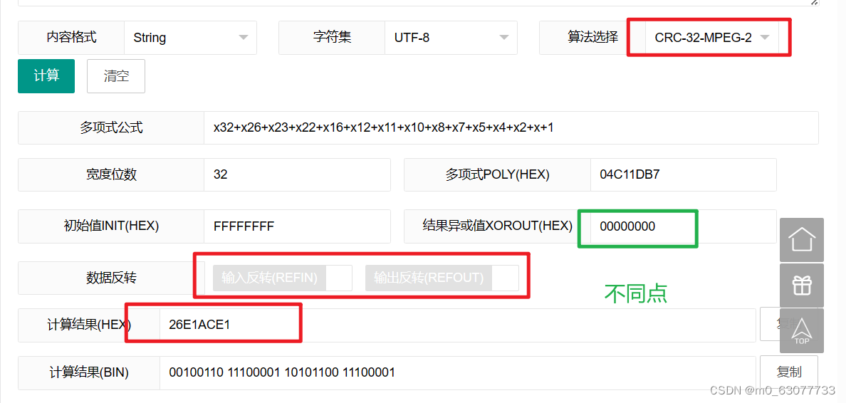 【STM32】CRC（循环冗余校验)