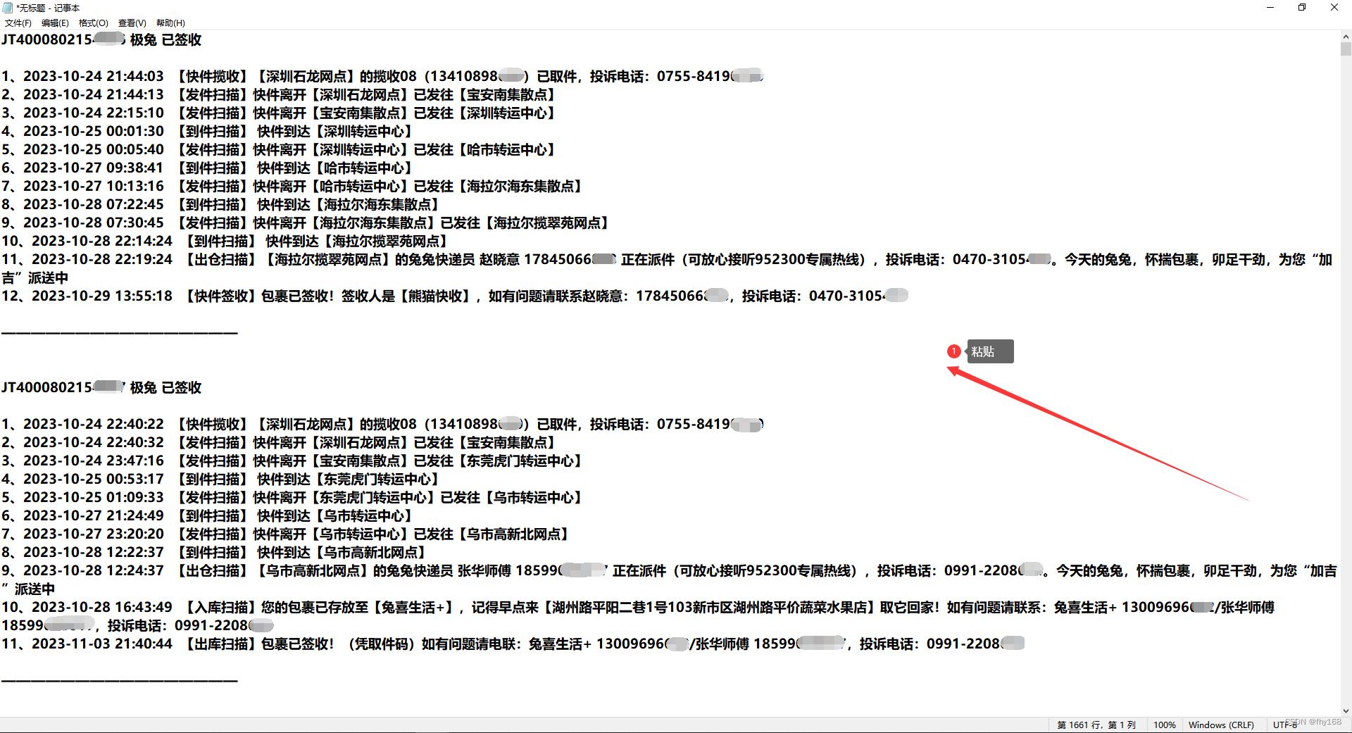 极兔速递单号查询，极兔速递物流查询，一键复制查询好的物流信息