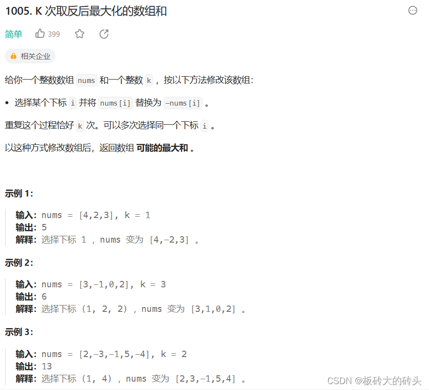 LeetCode(力扣)1005. K 次取反后最大化的数组和Python