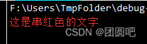 DebugInfo 红字效果