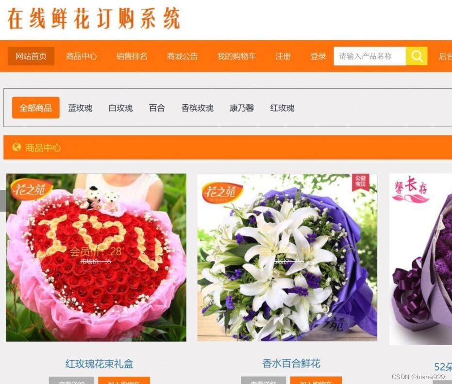 PHP+mysql鲜花销售商城网站html5在线鲜花花店购物订购系统