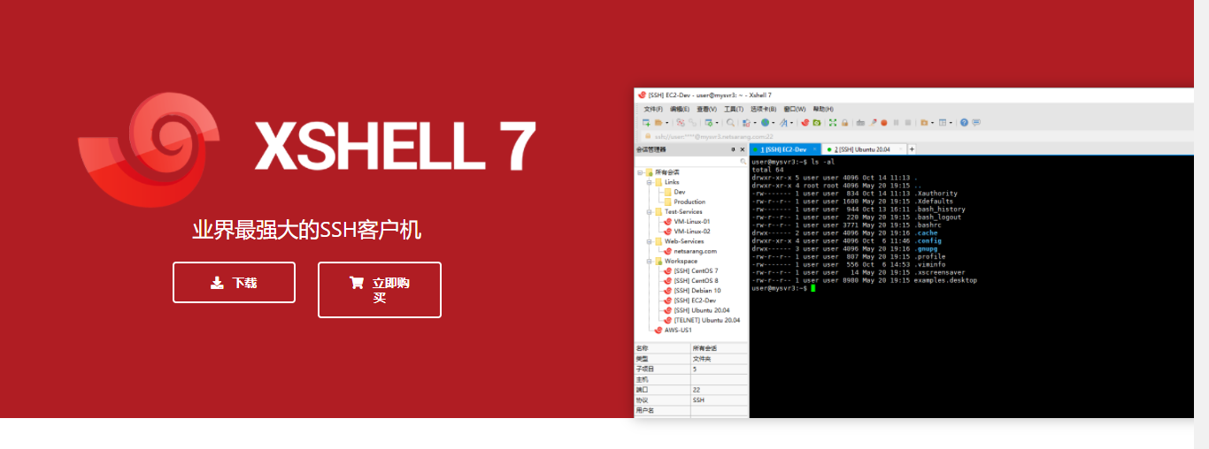 《服务器 之 XShell 的使用 学习笔记》_xshell指令学习-CSDN博客