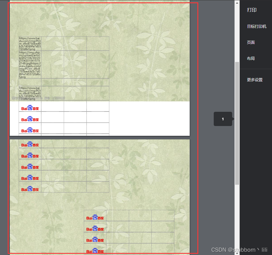 解决: 使用html2canvas和print-js打印组件时, 出现空白页