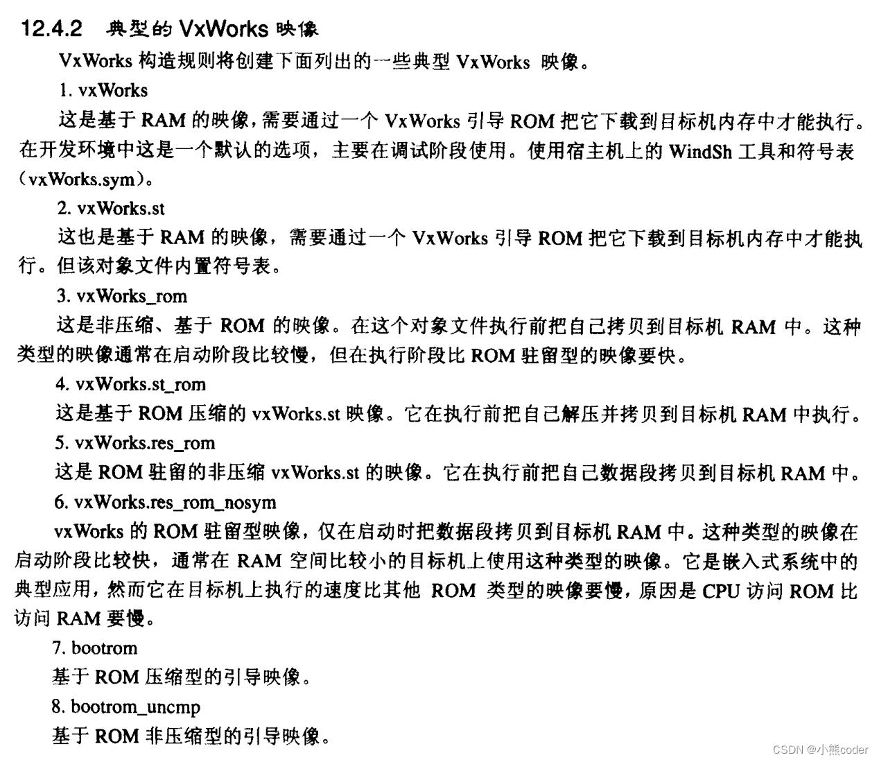 《VxWorks下设备驱动程序》第十二章、VxWorks映像及启动顺序-CSDN博客