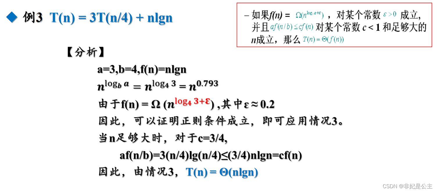 算法设计与分析复习01：主方法求递归算法时间复杂度