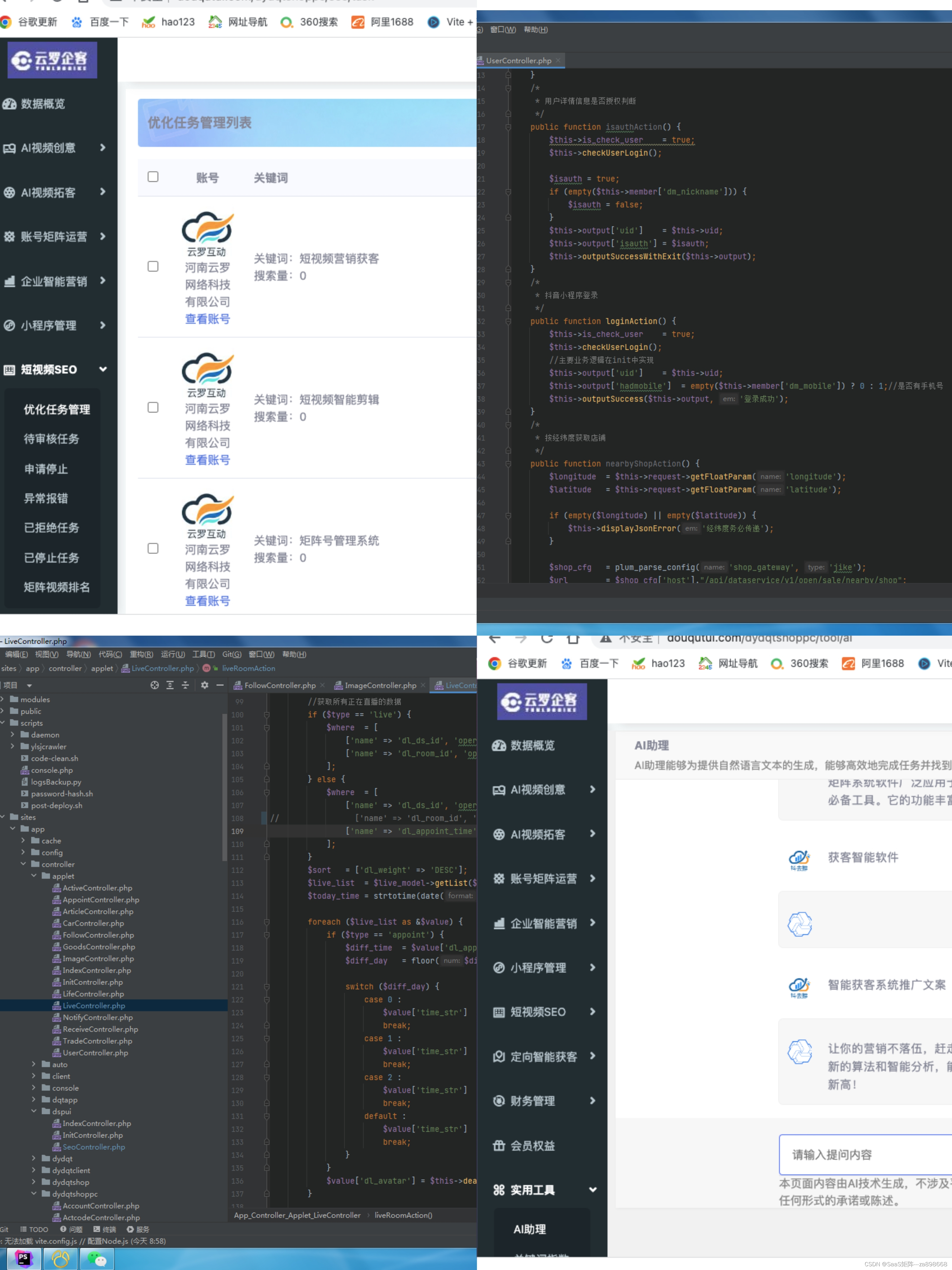 抖音矩阵系统源代码开发部署--SaaS开源技术开发文档