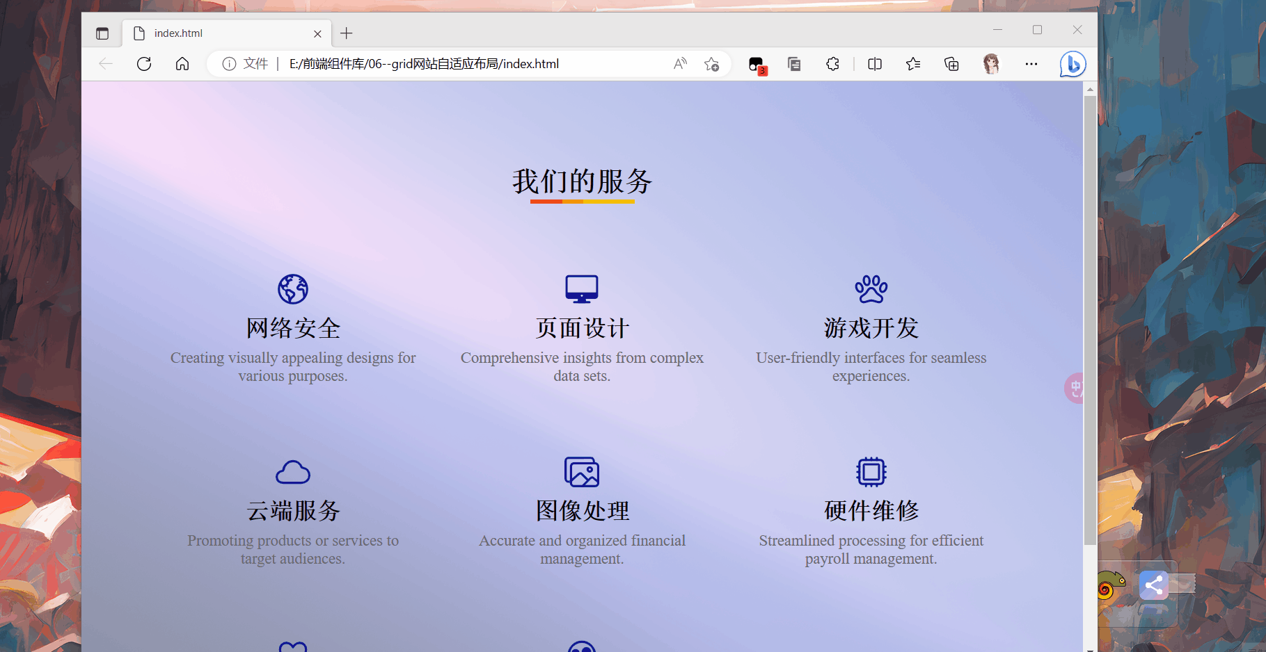 【HTML+CSS】grid自适应网站布局之服务项目展示