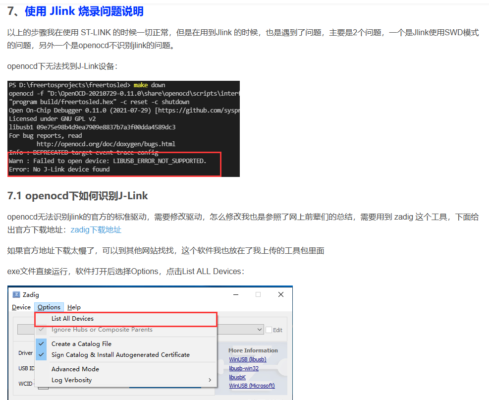 OpenOCD 不同仿真器使用操作总结记录