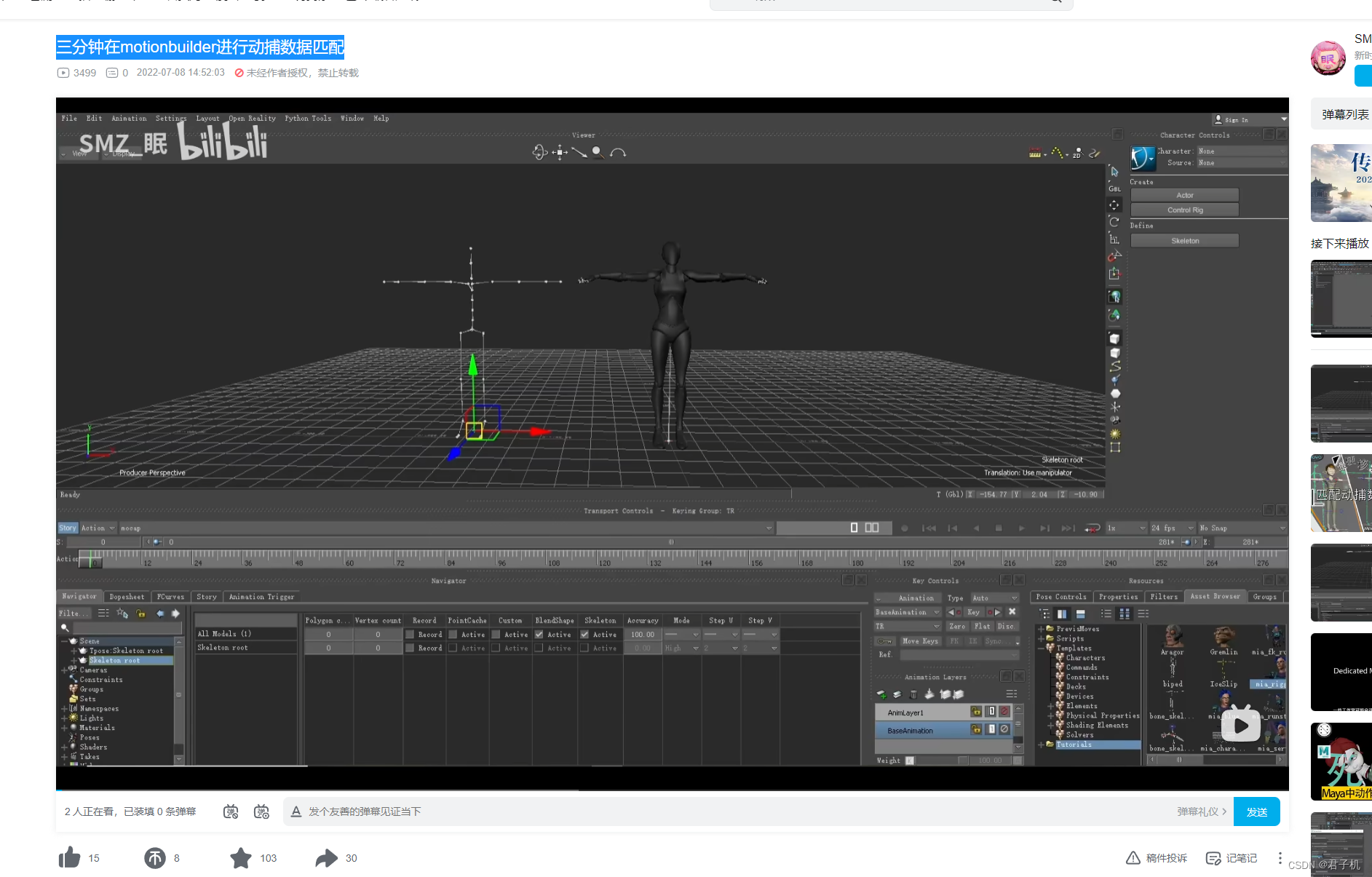 MotionBuilder基础教程_motionbuilder教程CSDN博客