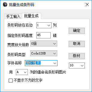 图7 设置字体参数和图片命名参数