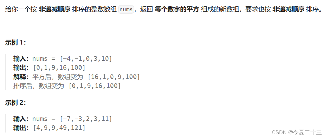 【代码随想录】算法训练营 第二天 第一章 数组 Part 2