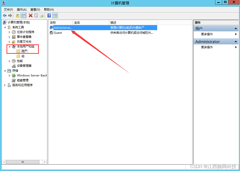 Windows Server 2012服务器修改密码和用户名