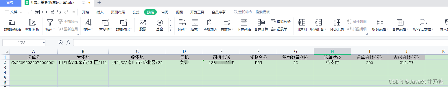 JAVA POI导出excel(一)：单sheet