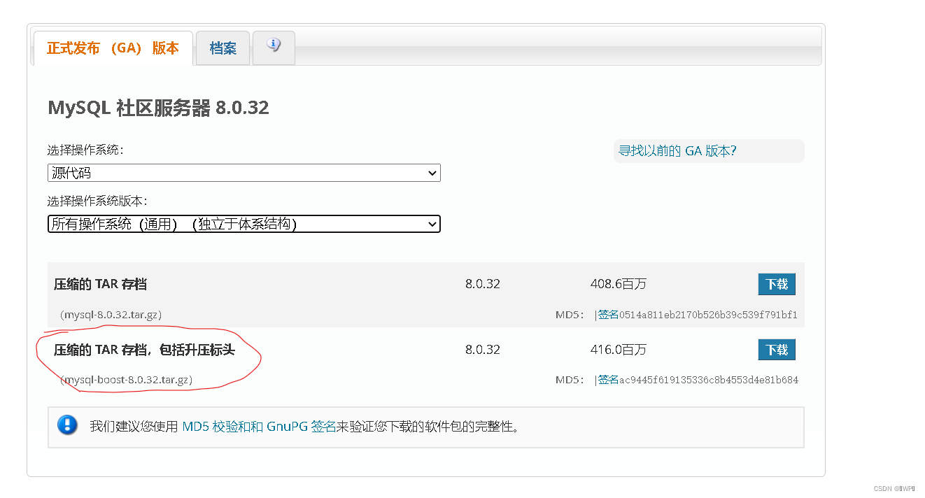 MySQL的四种安装