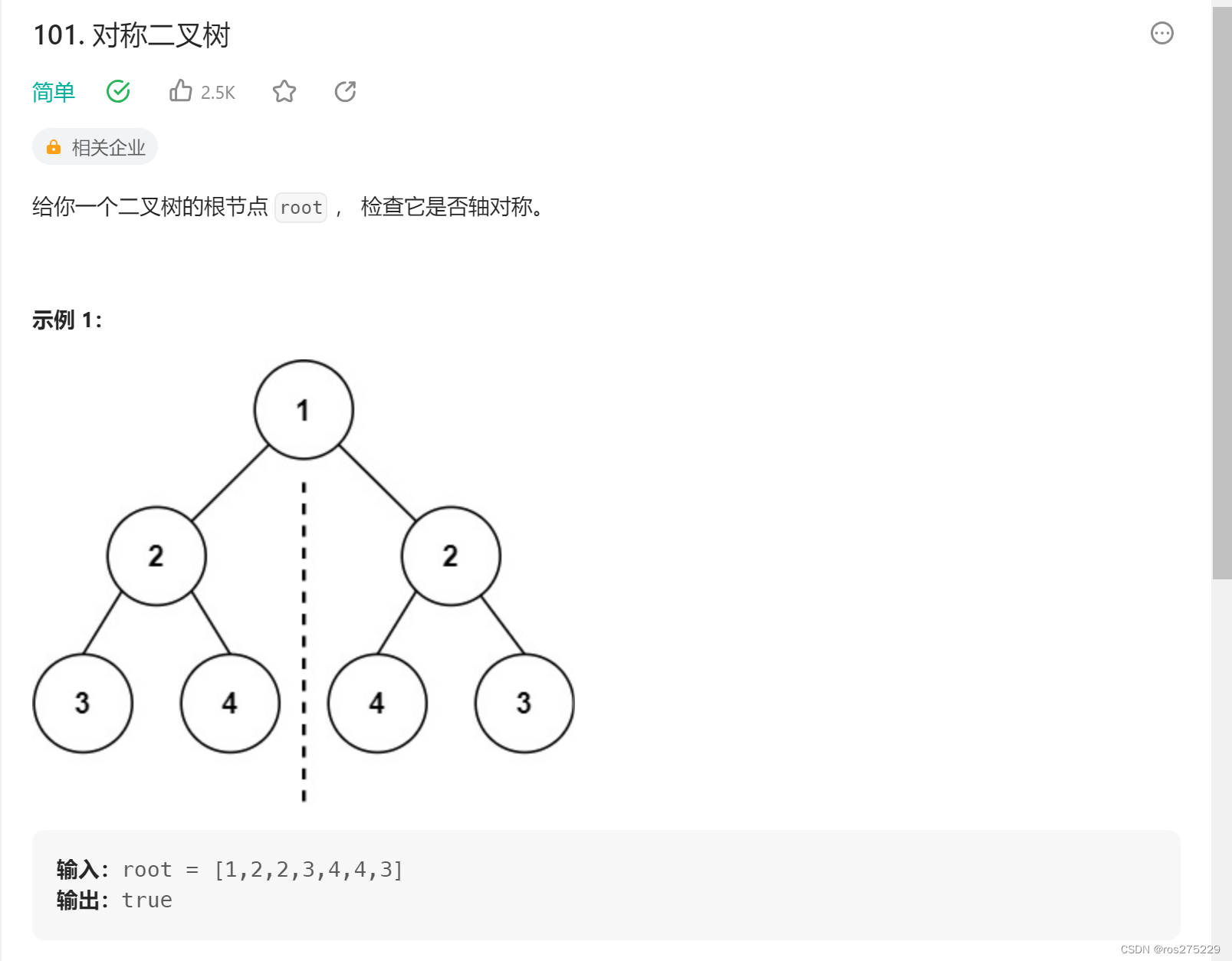 101. 对称二叉树