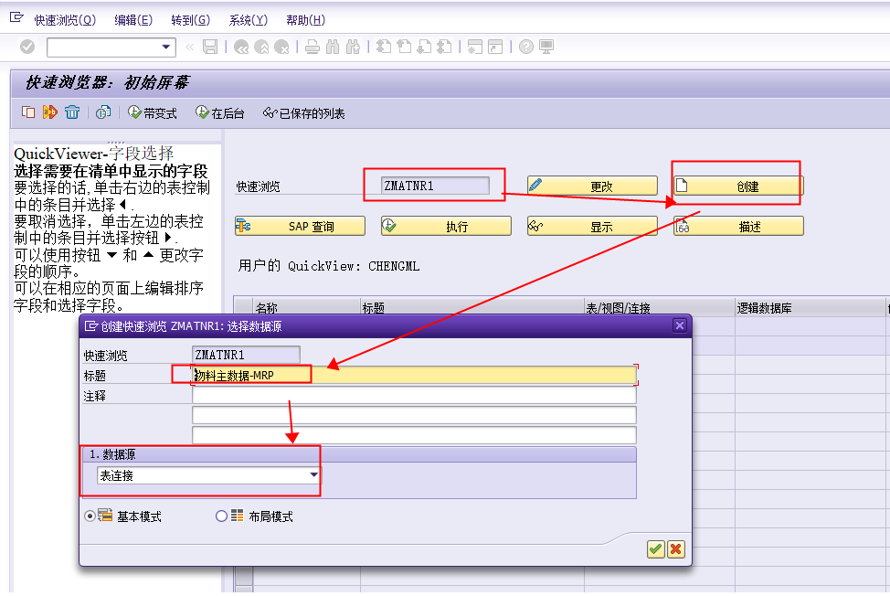 SAP SQVI创建及事务码生成CSDN博客