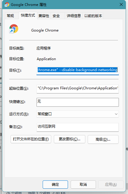 彻底关闭Chrome浏览器更新及右上角的更新提示