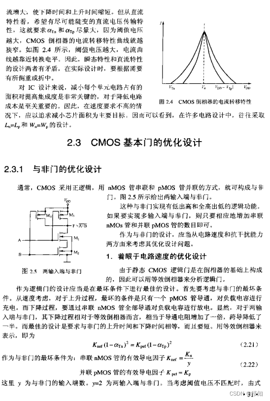 IC设计之《集成电路设计宝典》，共423页，可打印，快来领取吧~~~