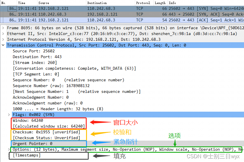 WireShark抓包分析TCP三次握手过程，TCP报文解析