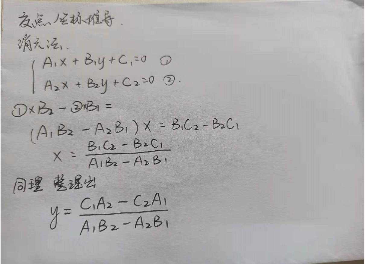 C++面向对象思想 两条直线交点计算