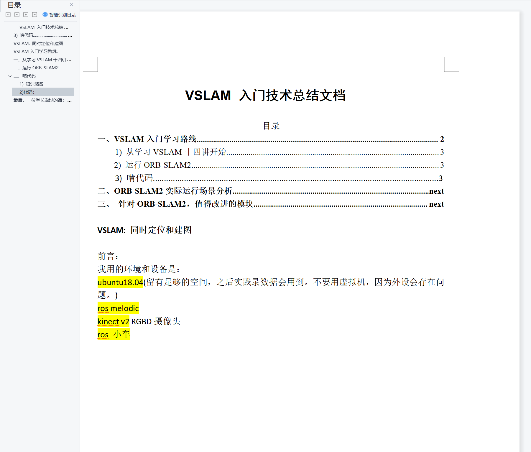 VSLAM 入门技术总结_vslam学习路径-CSDN博客