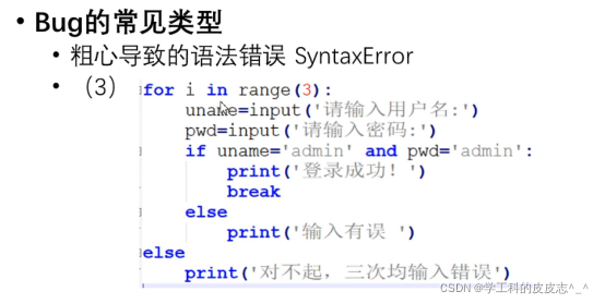 Python学习篇(十二) Python中的常见的BUG及异常处理_python 的bug和进行静态的代码分析-CSDN博客