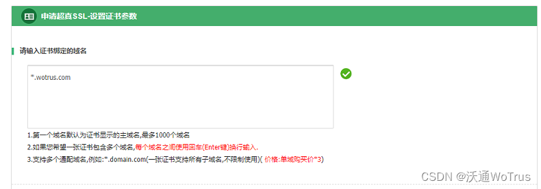 沃通SSL证书申请指南:（一）如何注册下单、填写域名？