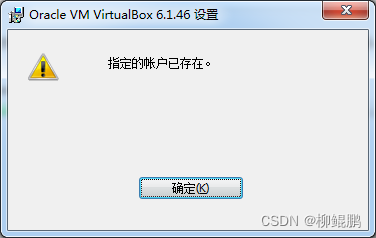 VirtualBox安装时提示失败（未解决）