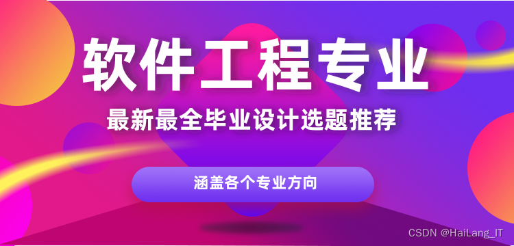 網(wǎng)絡(luò)工程專業(yè)畢業(yè)設(shè)計(jì)選題題目大全 畢設(shè)論文參考