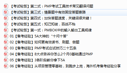PMP资料,考过的学员整理分享