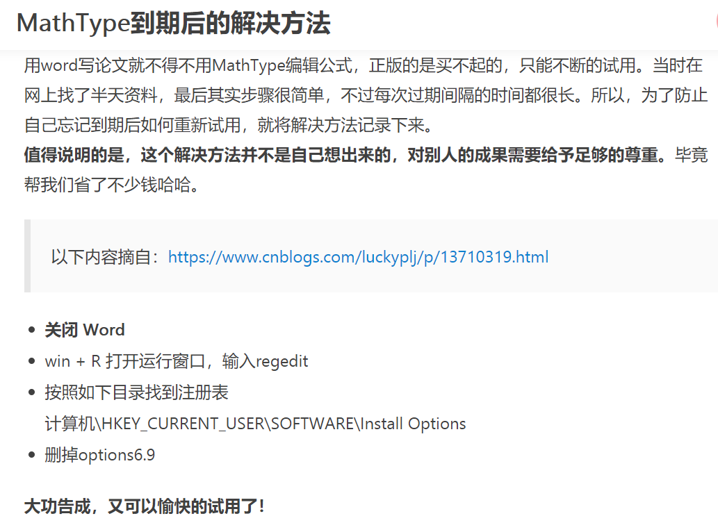 Mathtype到期后的解决方法 秀秀一二三四的博客 Csdn博客 Mathtype到期解决办法