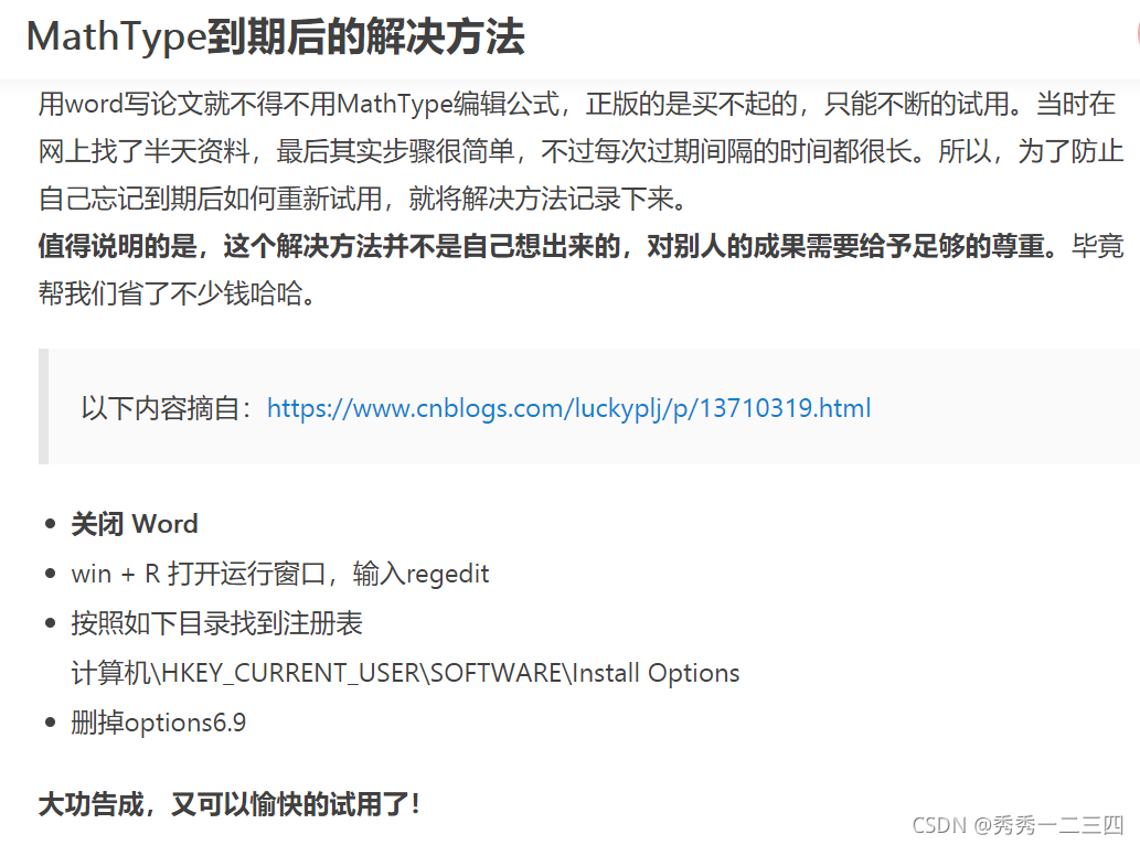 Mathtype到期后的解决方法 秀秀一二三四的博客 Csdn博客 Mathtype到期解决办法