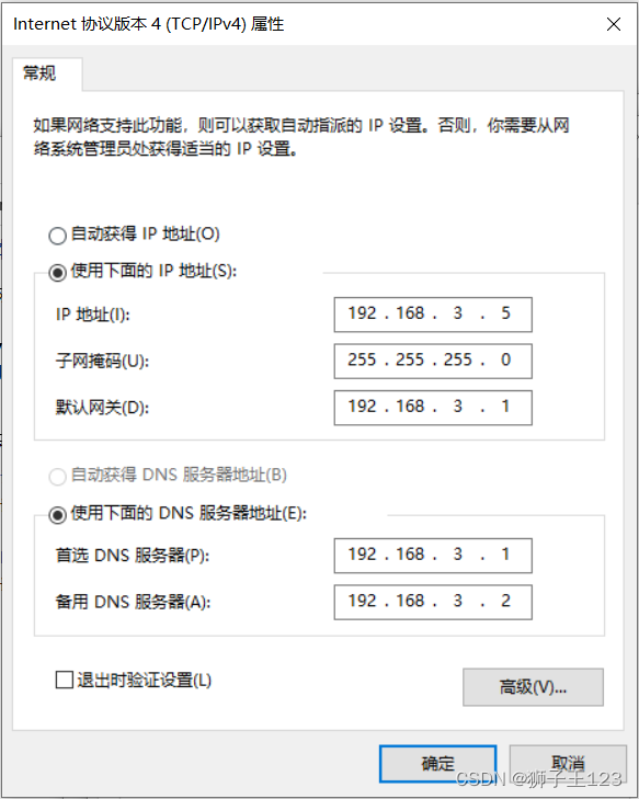 win10系统ipv4设置界面