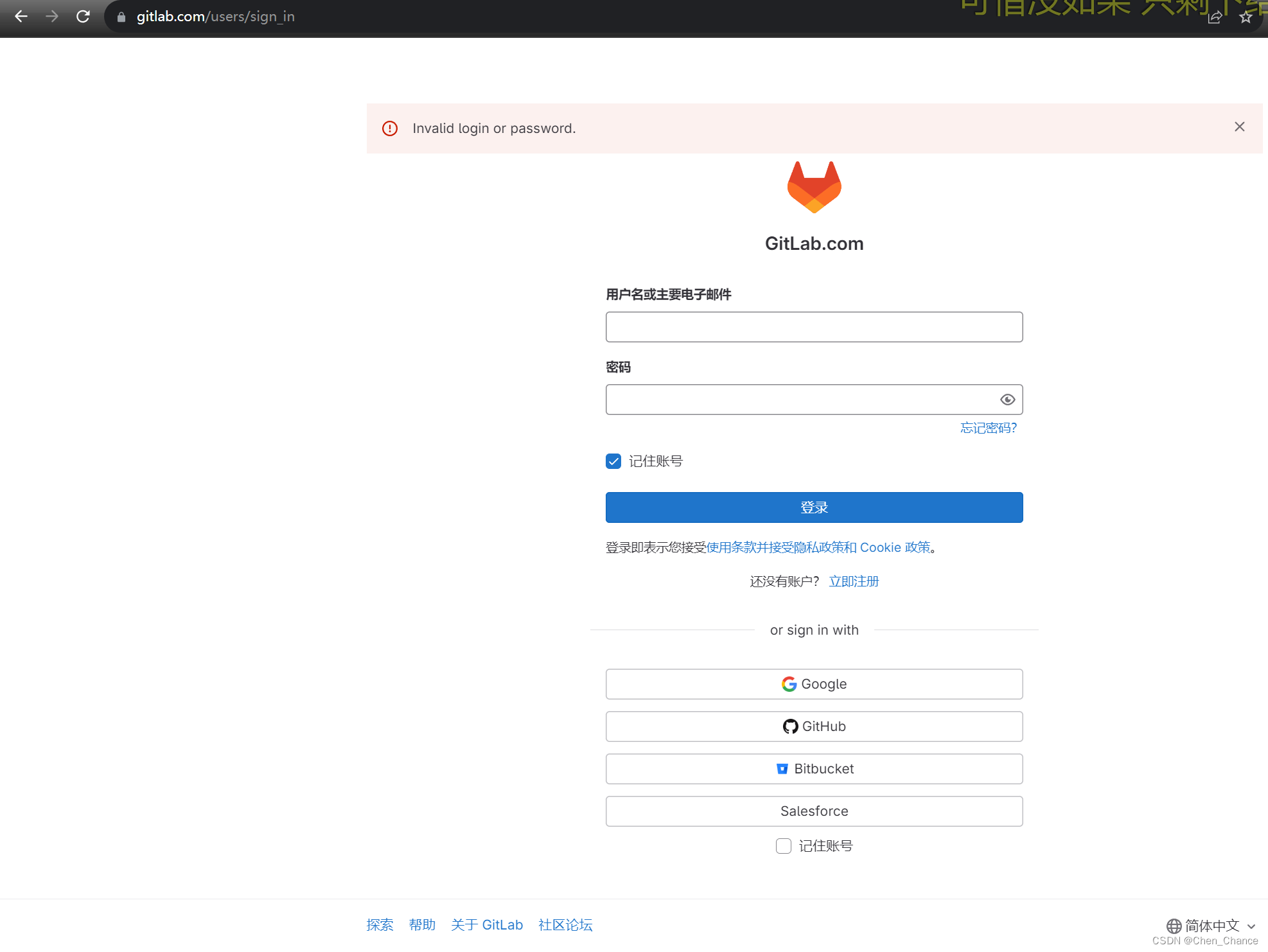 gitlab登录出现的Invalid login or password问题