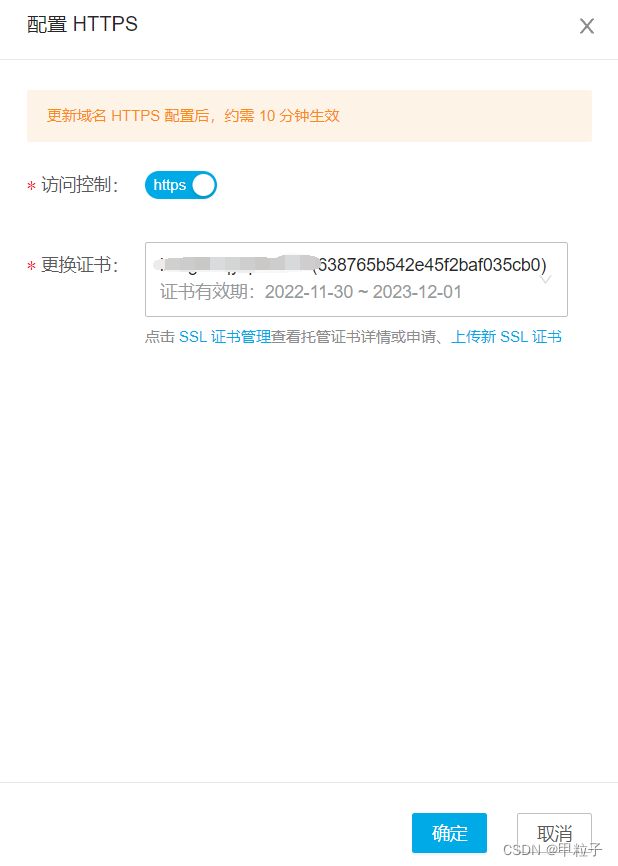 【图片服务器】【七牛云】搭建图片云+服务器配置Https