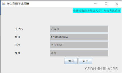 个人信息界面