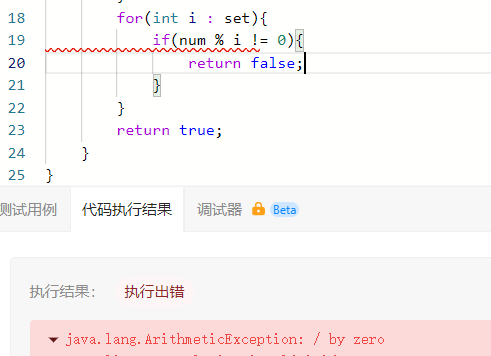 关于java.lang.ArithmeticException