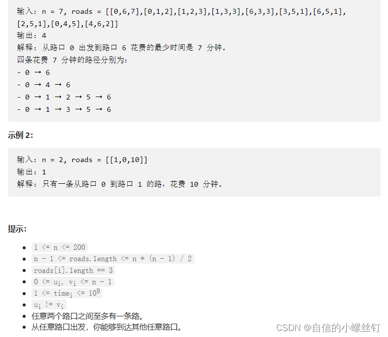 Leecode 1976. 到达目的地的方案数 Dijkstra+DP