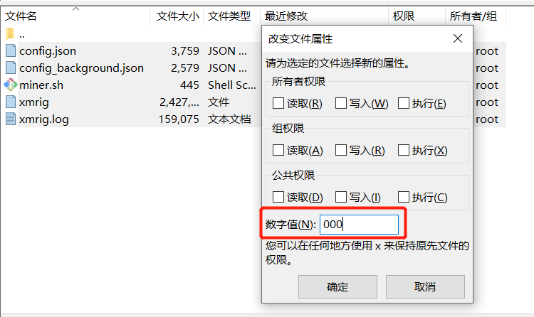 修改文件权限