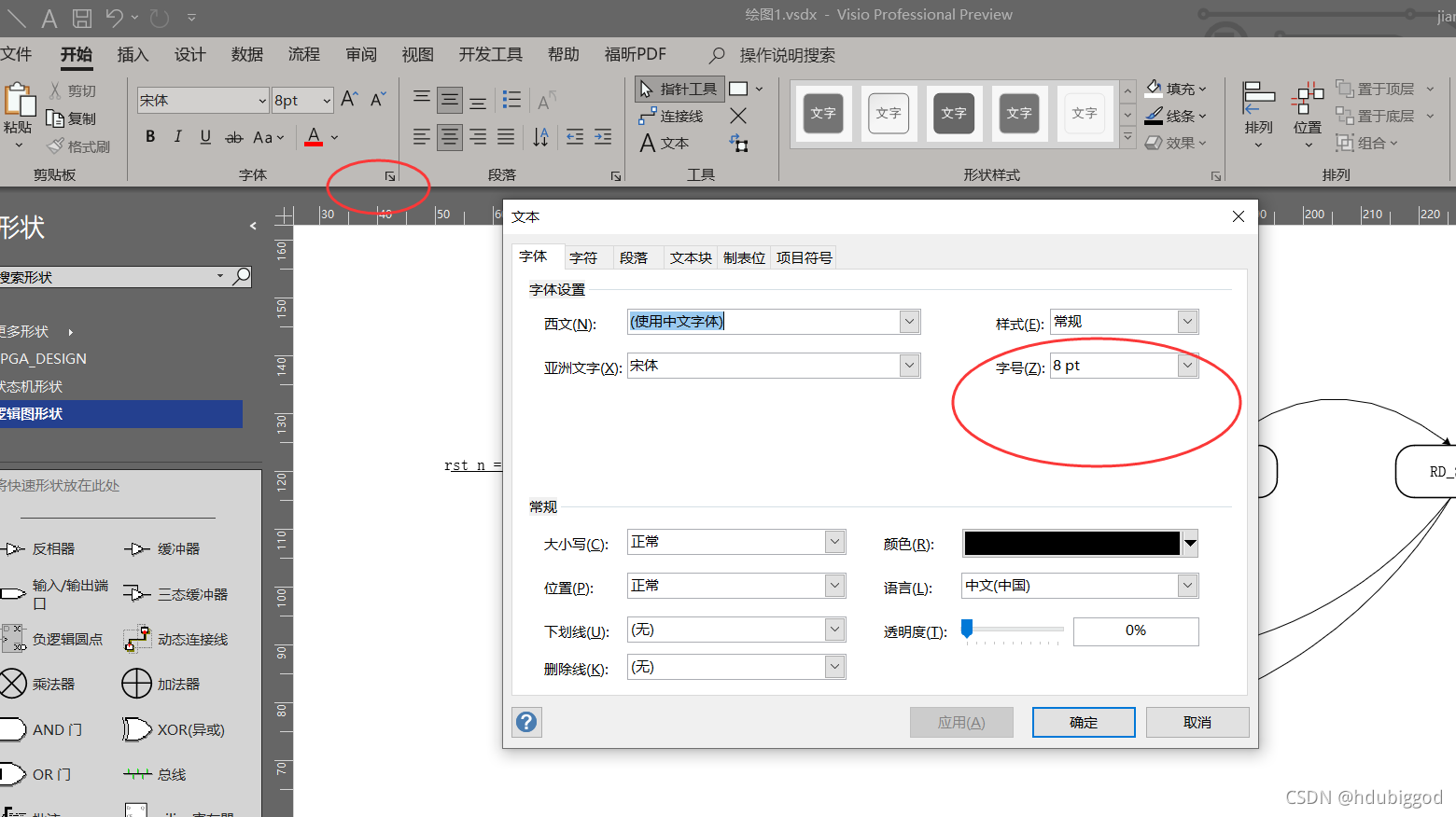Visio使用技巧之默认字体大小更改