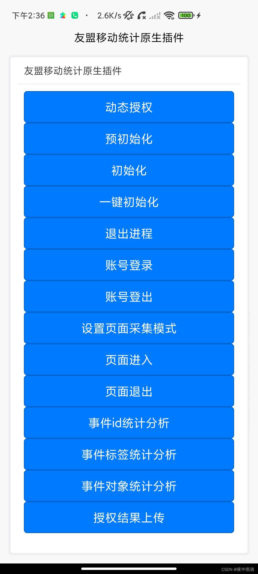 uniapp leven系列原生插件（2）