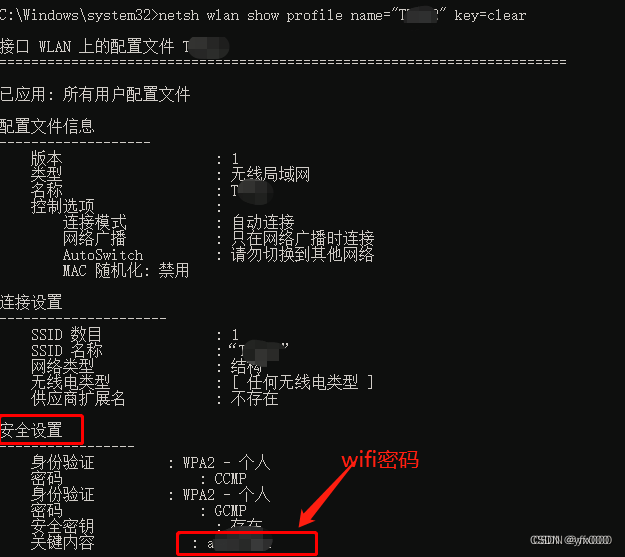 win10 查看已连接过的wifi的密码