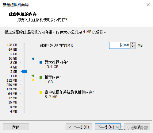 分配虚拟机内存大小