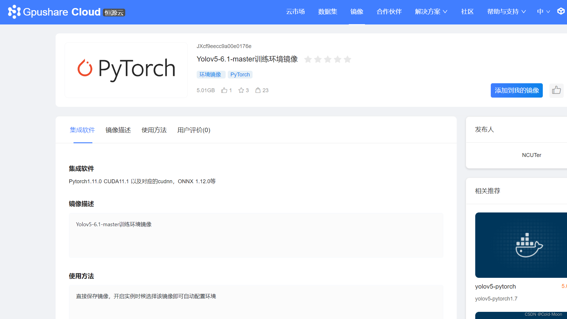 PyTorch镜像