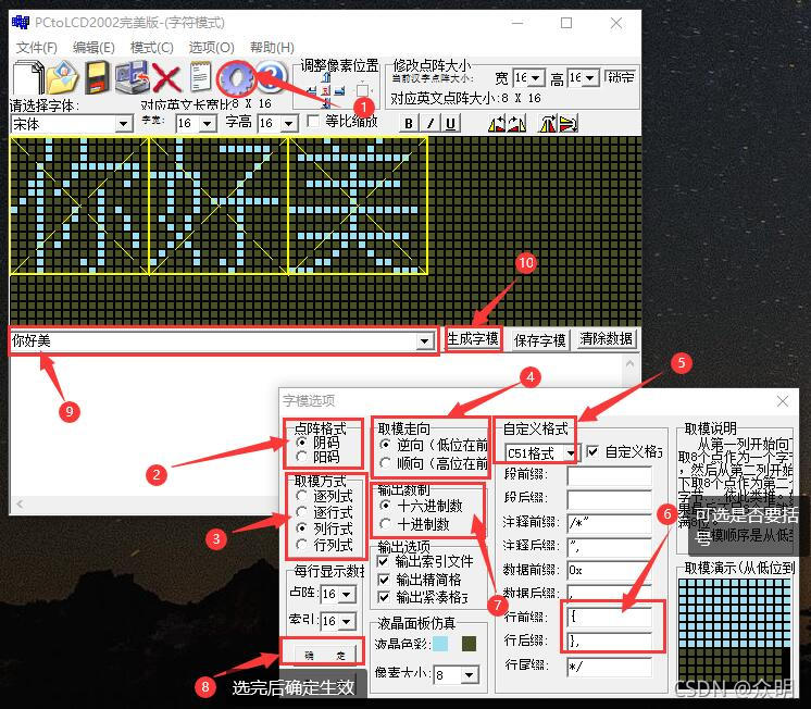 先点字模选项,上面OLED初始化决定这些怎怎么选择,一般默认这样配置,配置好后在标号9处输入字符便会出现字符在点阵区,再点生成字模即可得到字模数据