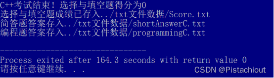 基于C++的考试系统